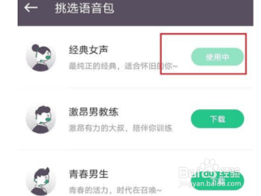 keep如何设置训练语音