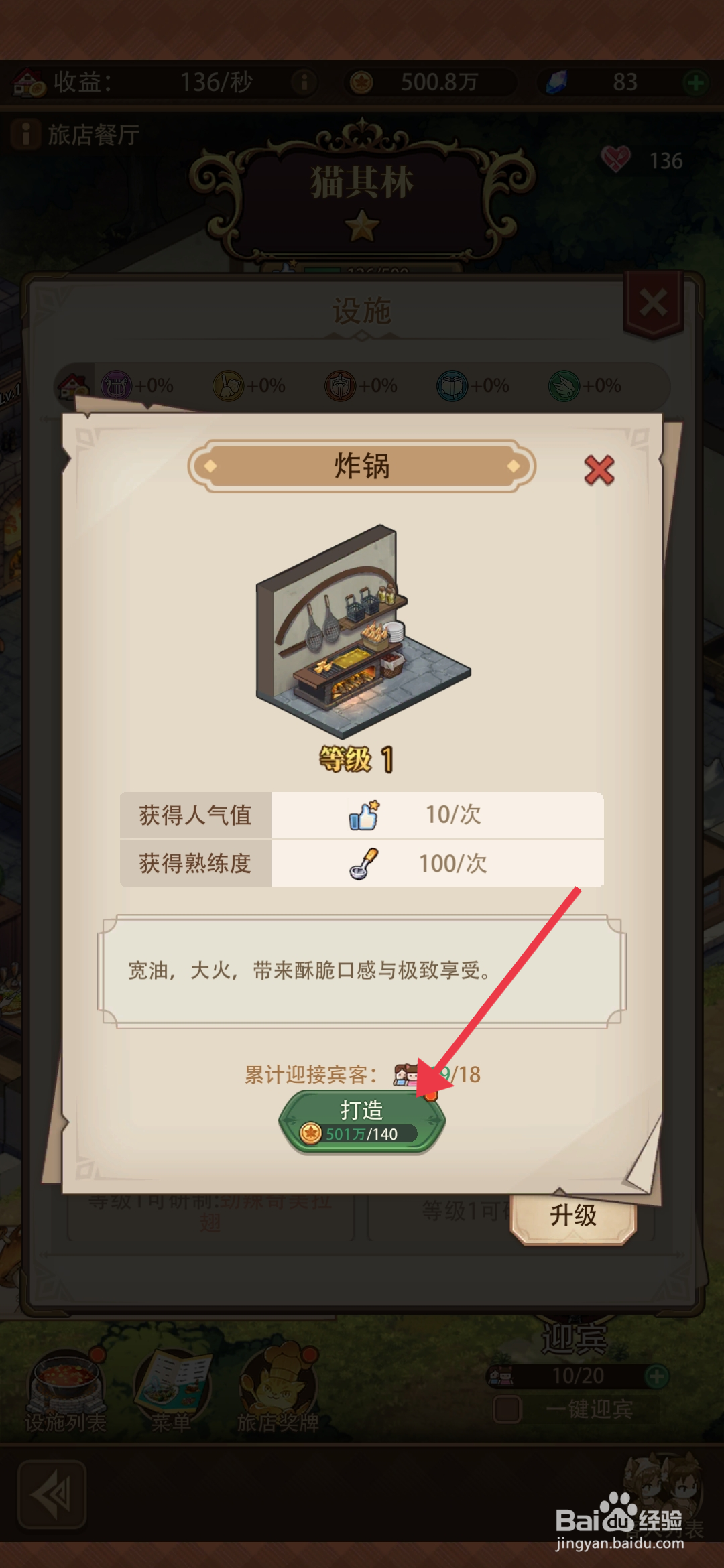 异世界慢生活打造炸锅攻略