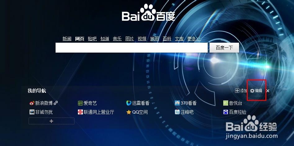 设置自己的百度首页