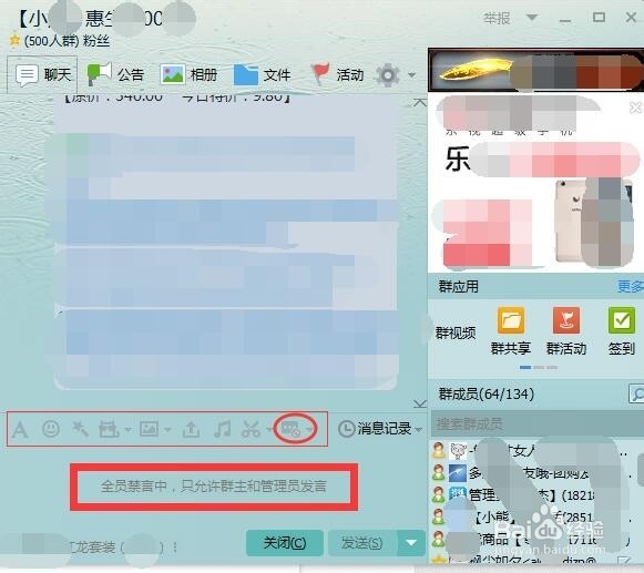 【QQ群】群主全体禁言了如何不退群关闭消息提示