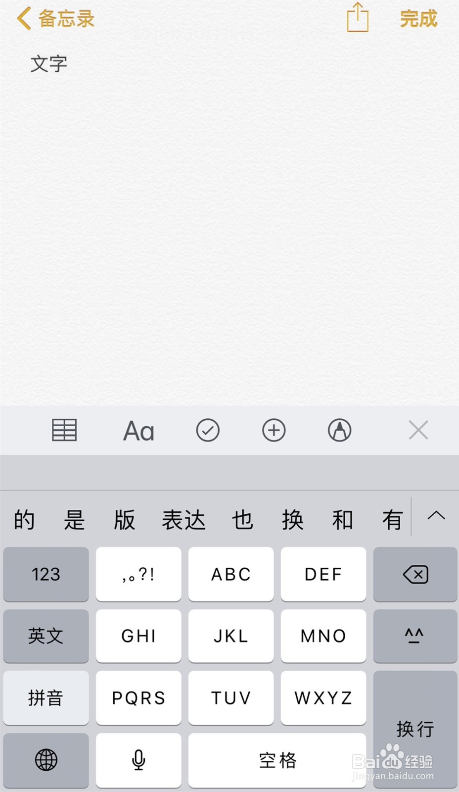iphone11打字怎么换行