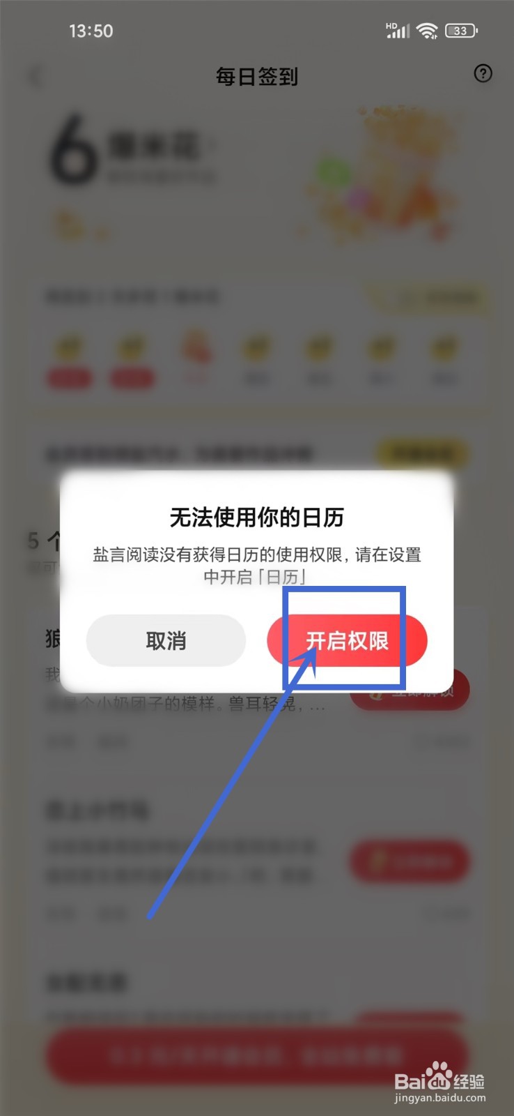 盐言故事APP日历权限怎么开启
