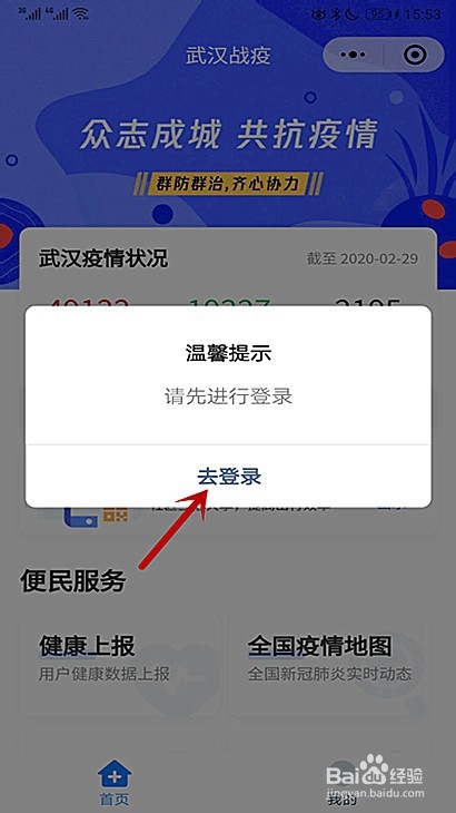 武汉健康码怎样申请