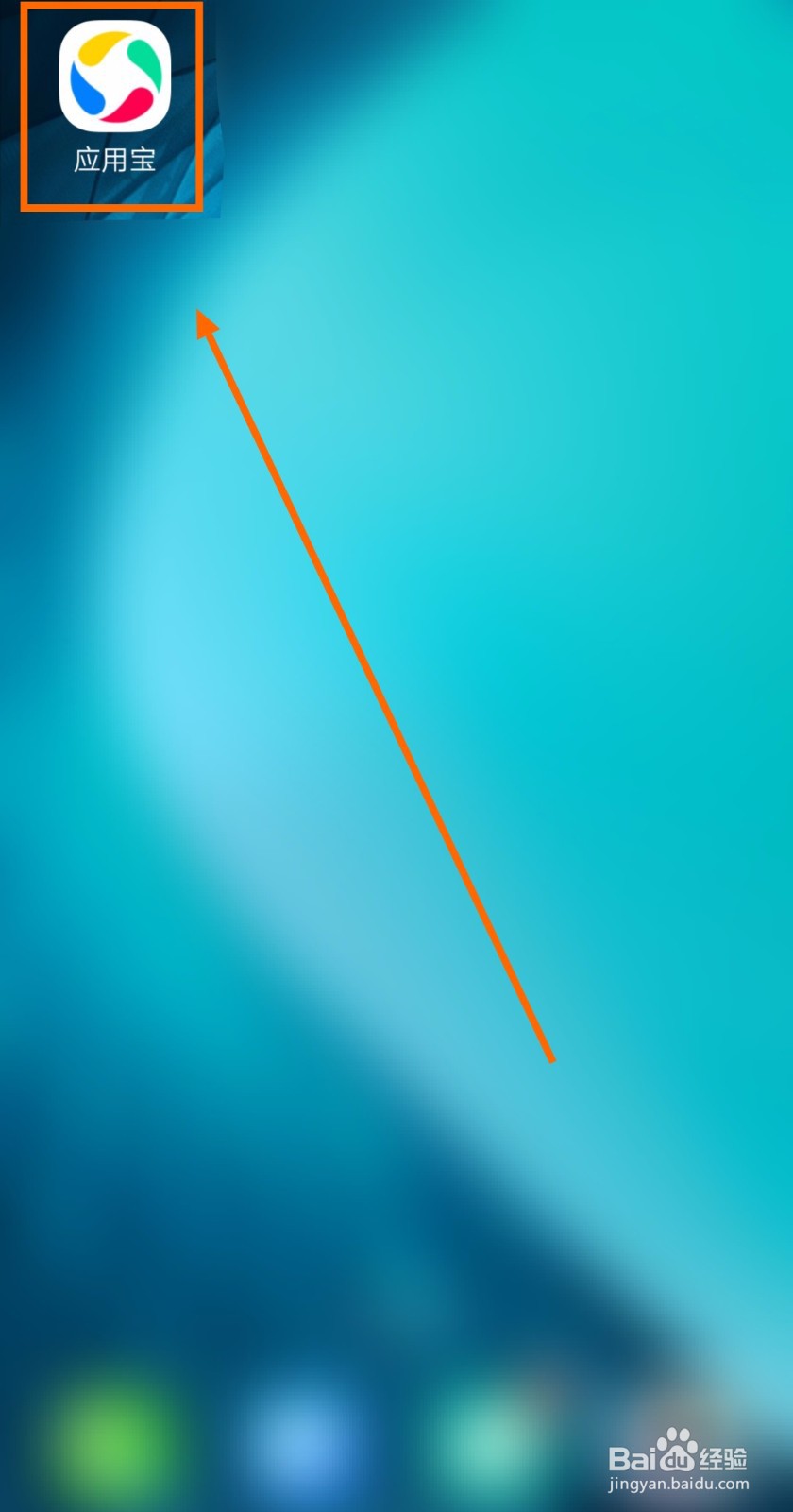 如何关闭应用宝的红包活动上线提醒