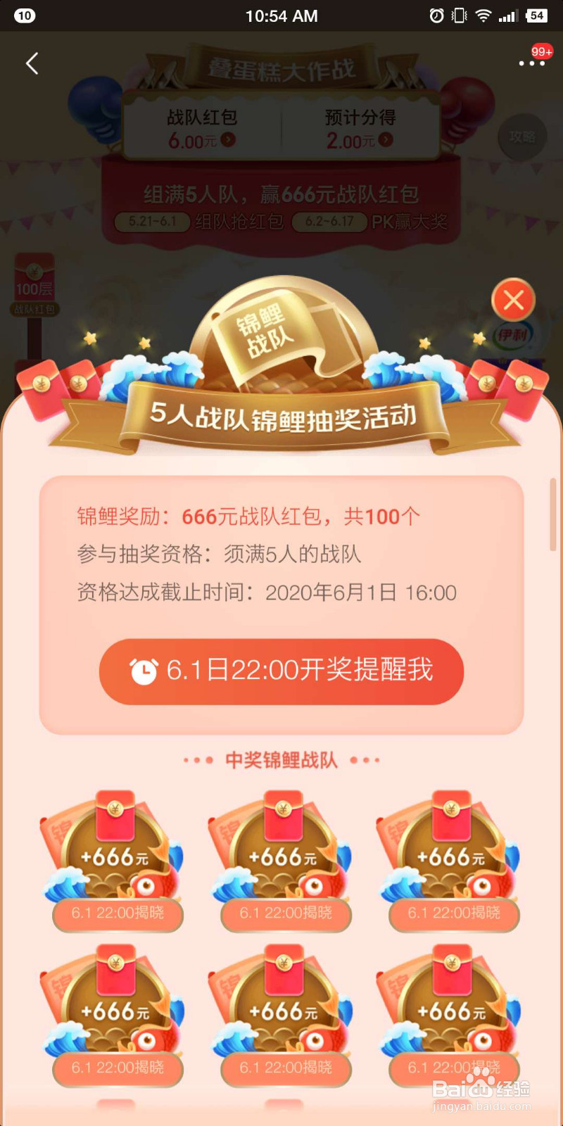 京东叠蛋糕组队方法