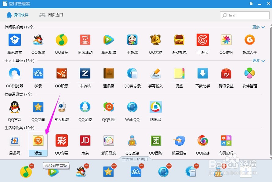 如何用QQ快速简单充值话费流量Q币