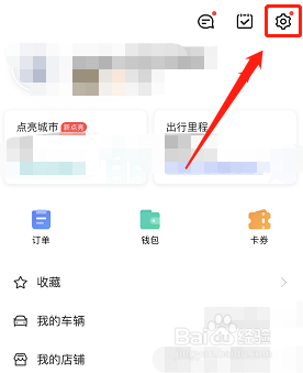 高德地图如何更换绑定的手机号