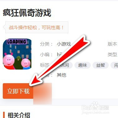 疯狂佩奇怎么下载