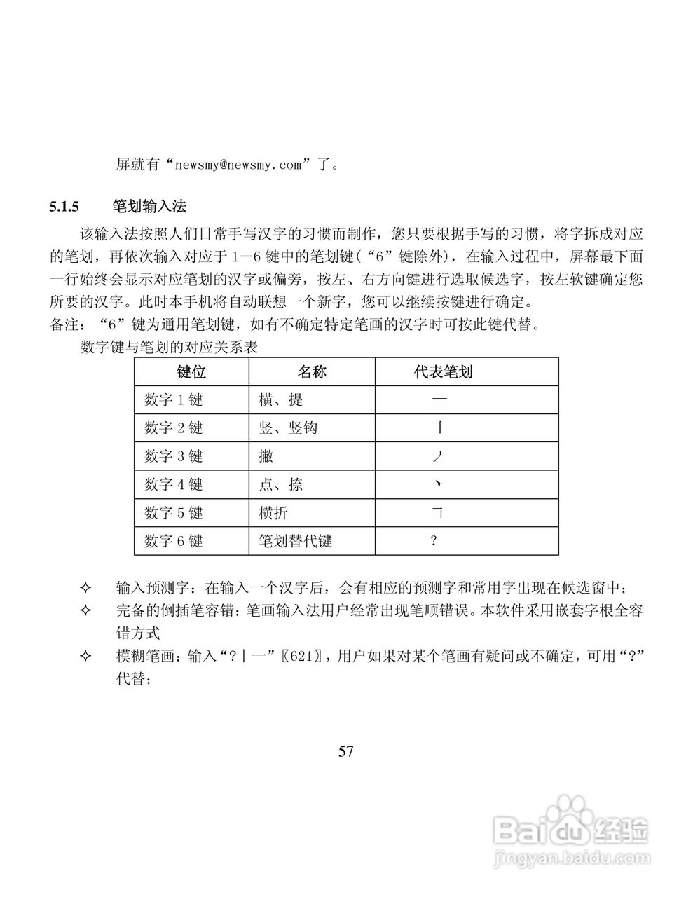 纽曼M30手机使用说明书:[6]