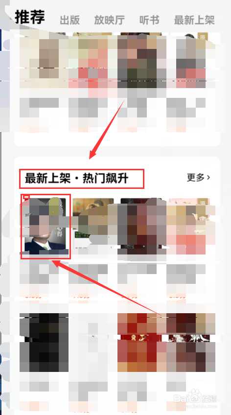 番茄免费小说如何查看最新热门飙升榜电子书
