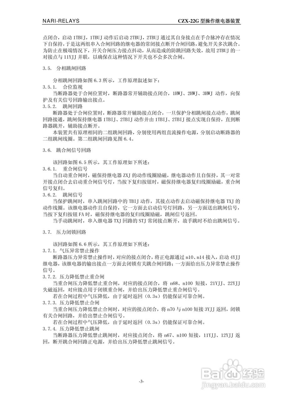 CZX-22G型操作继电器装置技术说明书:[1]