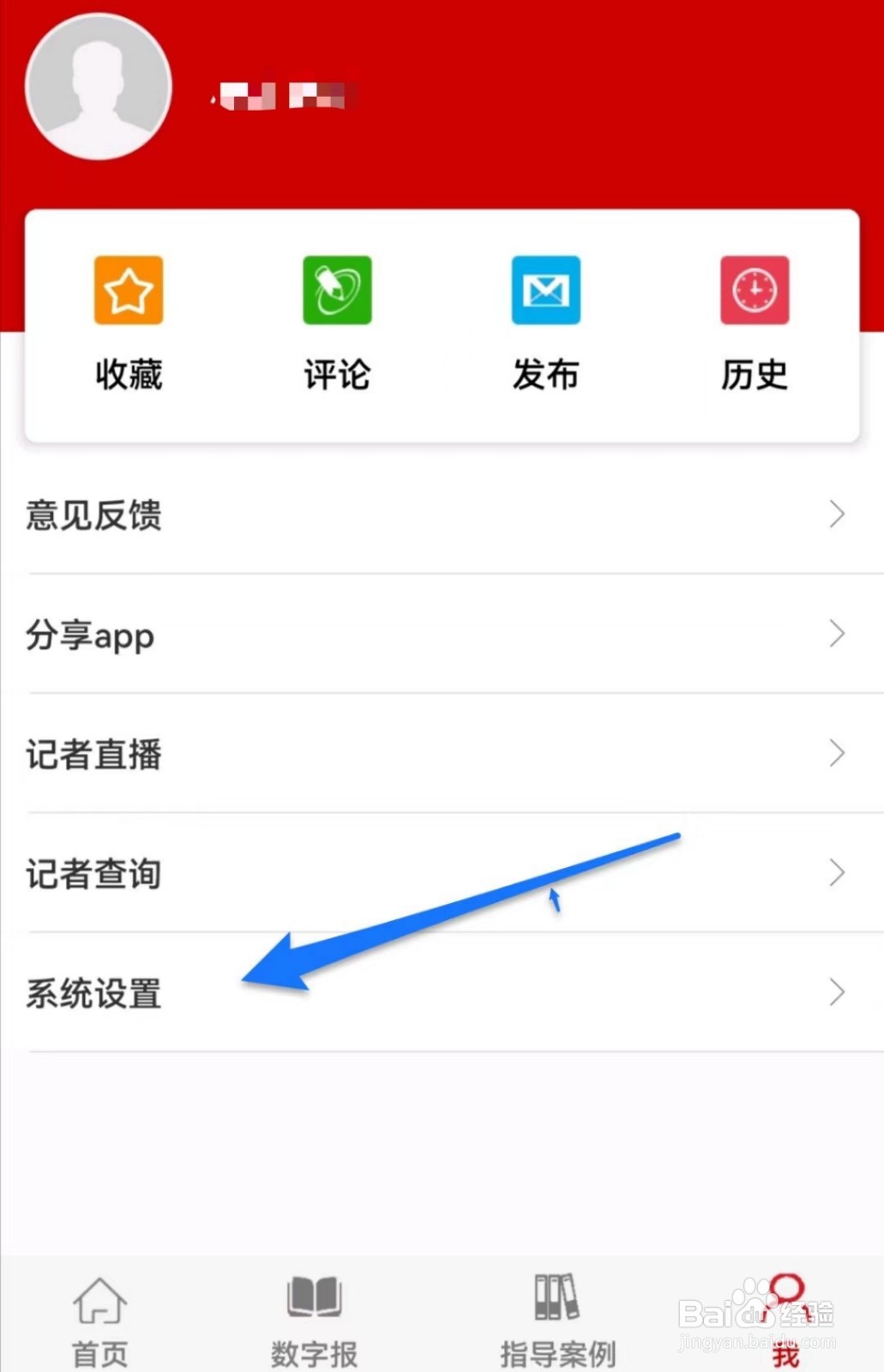 检察日报在哪儿查看版本号