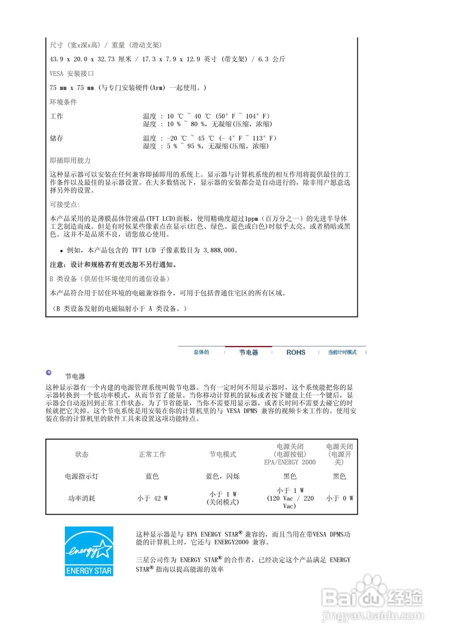 三星941BW液晶显示器使用说明书:[6]