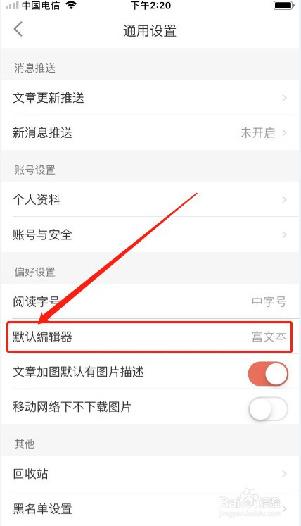 简书如何修改默认编辑器