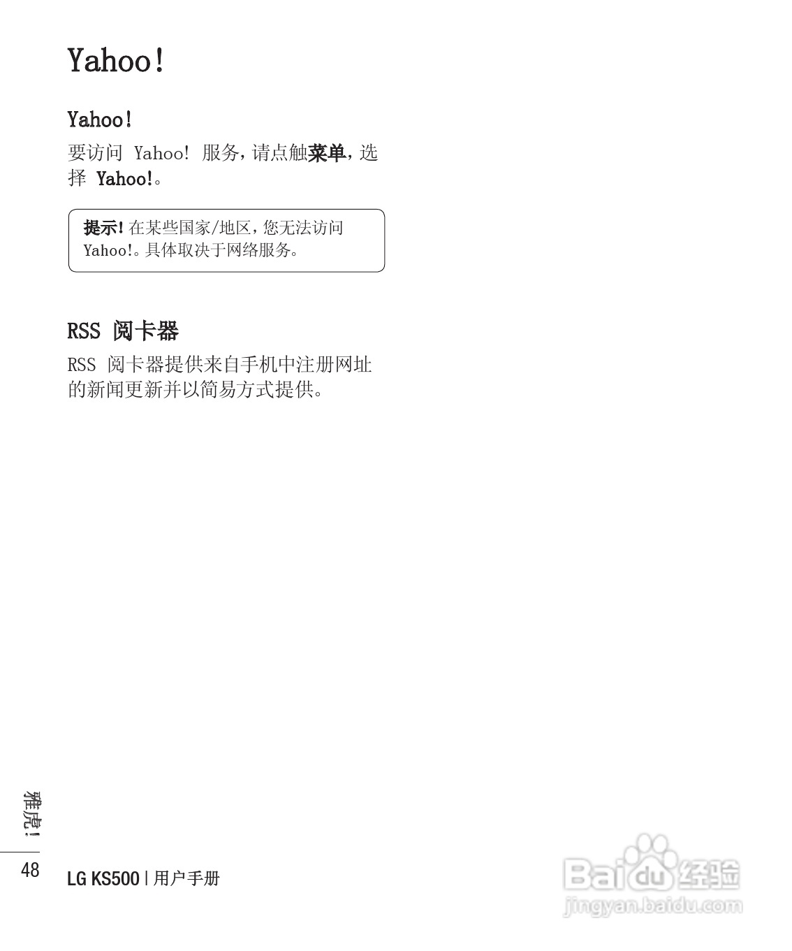 LG KS500手机使用说明书:[5]