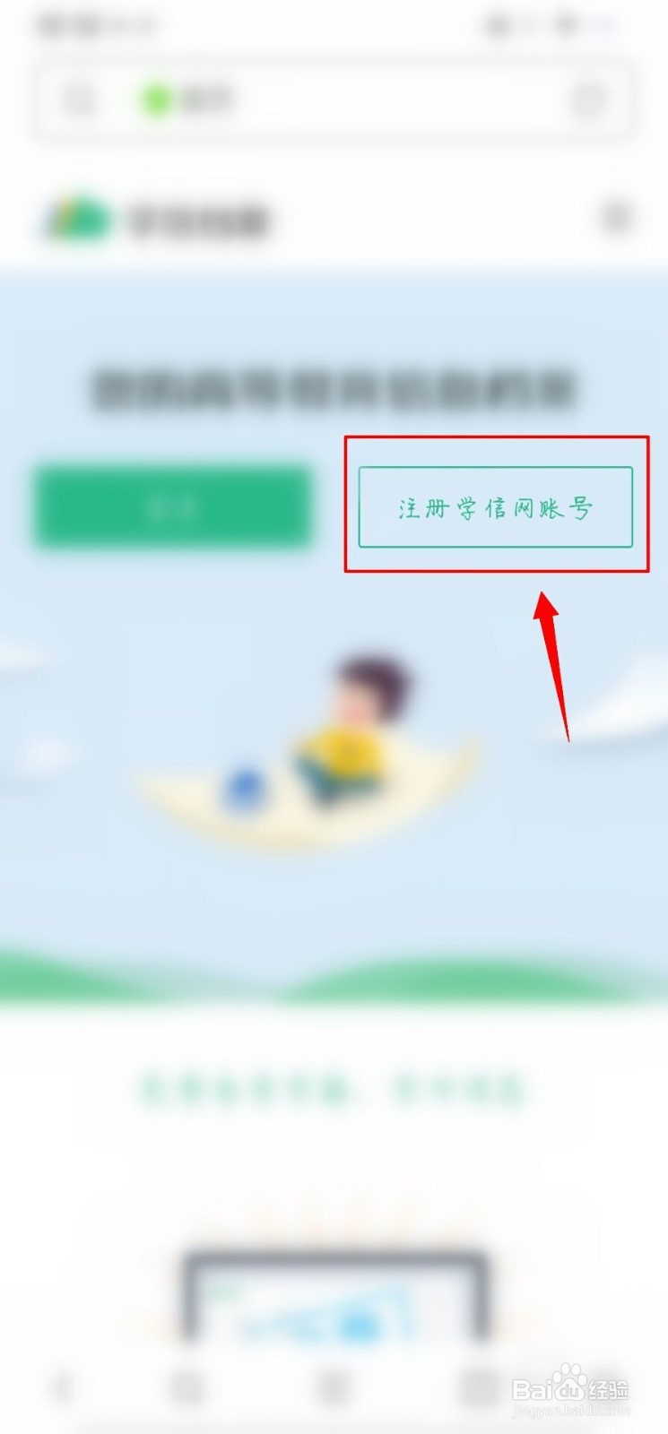 学信网怎么重新注册账号