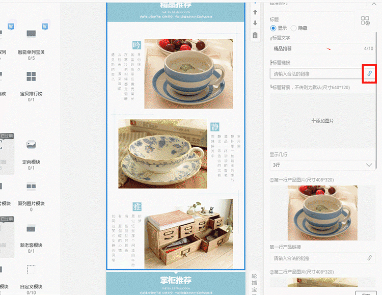 淘宝店铺装修手机模板怎么安装和使用