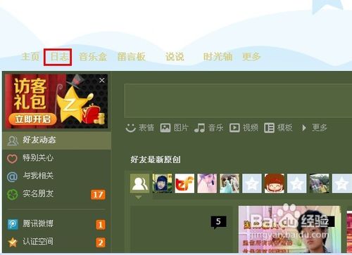 怎么把视频传到qq空间
