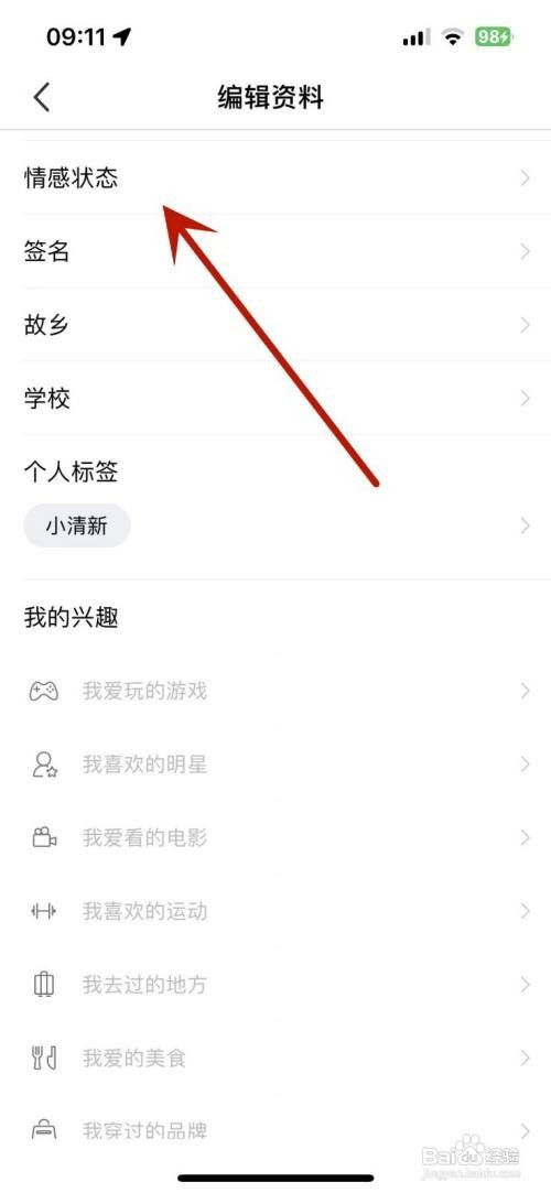 如何在腾讯NOW直播中设置个人情感状态