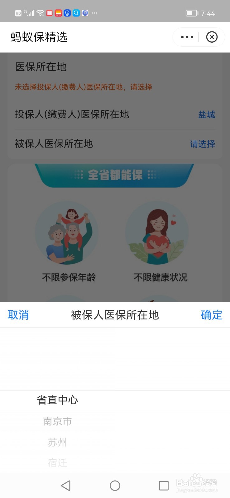 支付宝上,怎么为江苏医惠保1号交保险费