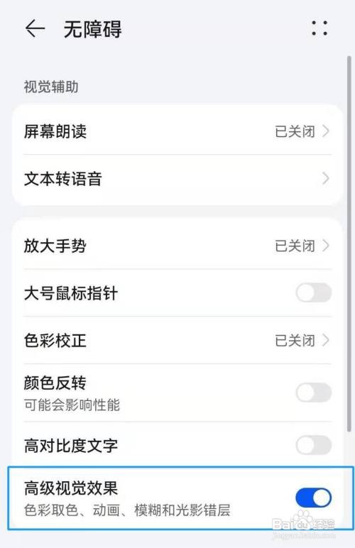 华为P40手机如何开启高级视觉效果