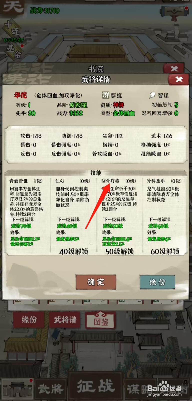 国战三国志怎样查看华佗的刮骨疗毒