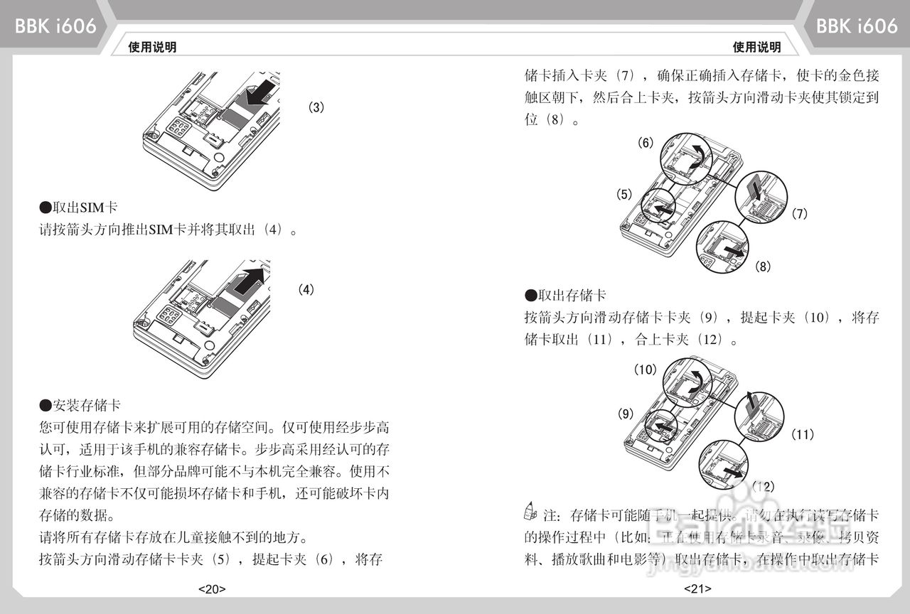 步步高i606手机使用说明书:[2]