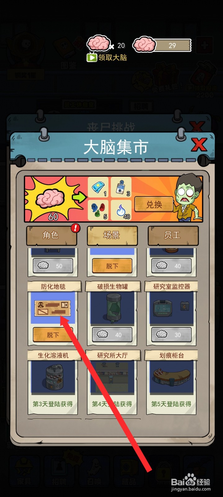 开个密室馆如何脱下防化地毯