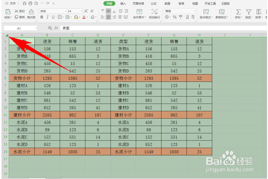 Excel复制表格保持行列一致