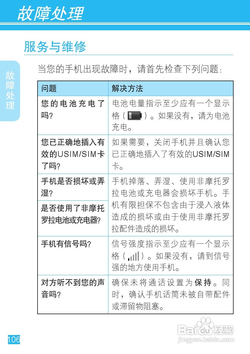 摩托罗拉ME525手机使用说明书:[11]