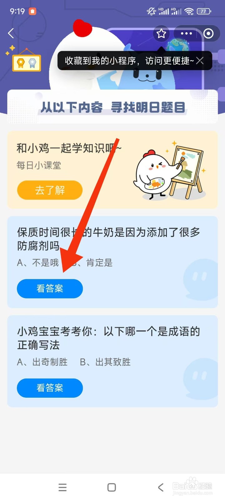 蚂蚁庄园2024.12.16日保质期很长的牛奶是因为？