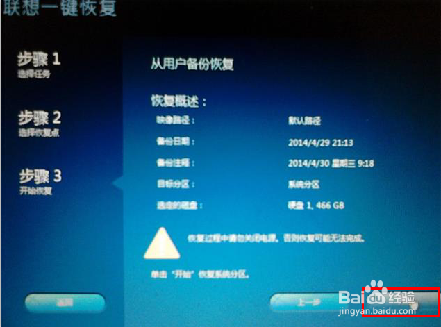 联想笔记本电脑WIN8一键恢复系统如何使用
