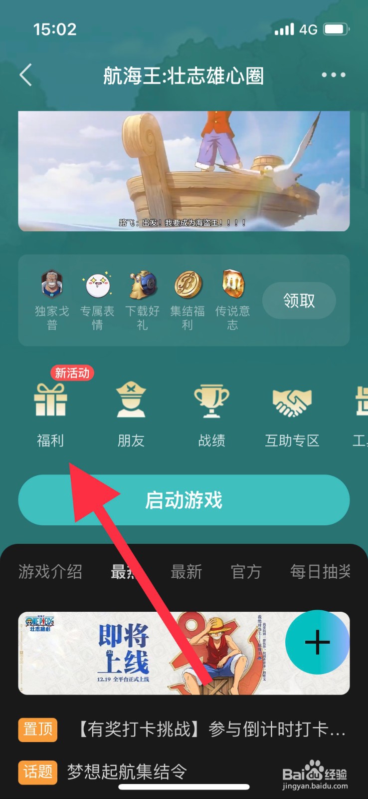 航海王壮志雄心每日抽奖在哪
