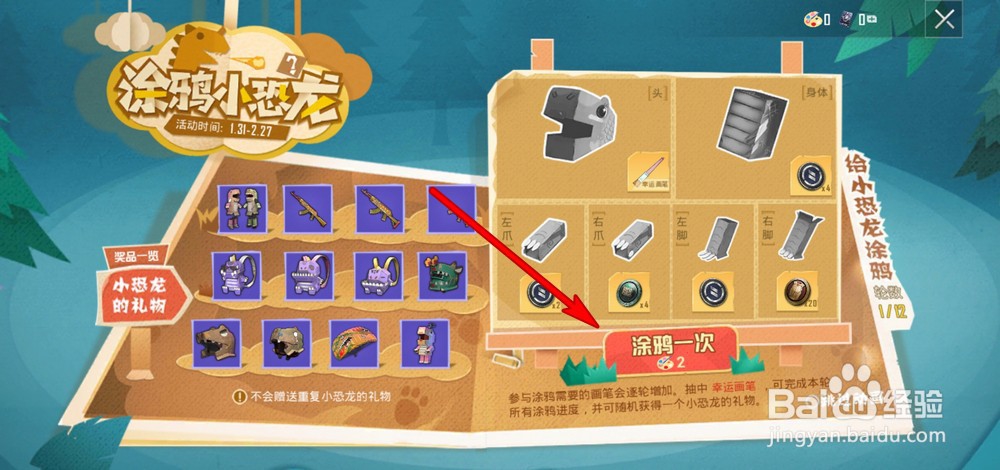 和平精英折纸暴龙头盔怎么获得