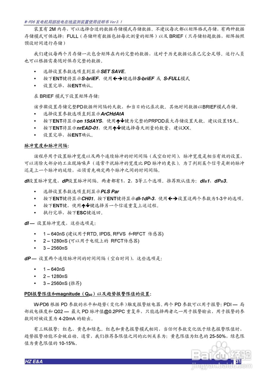 W-PD6发电机局部放电在线监测装置说明书V3.3:[4]