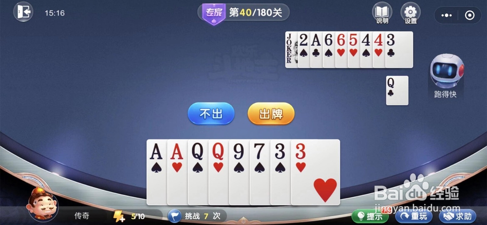 微信欢乐斗地主残局闯关专家难度第四十关