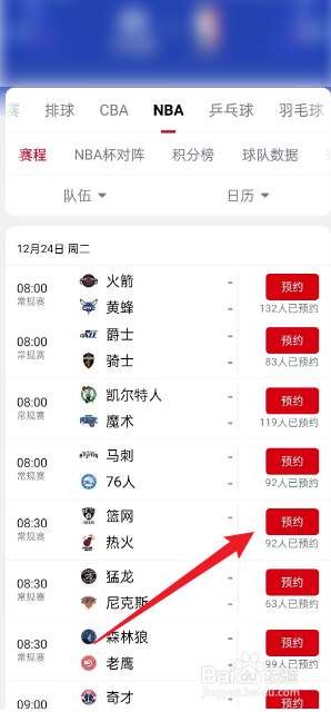 央视频在哪观看12月24日NBA篮网VS热火