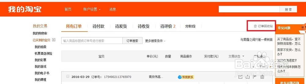 淘宝订单删除后找回
