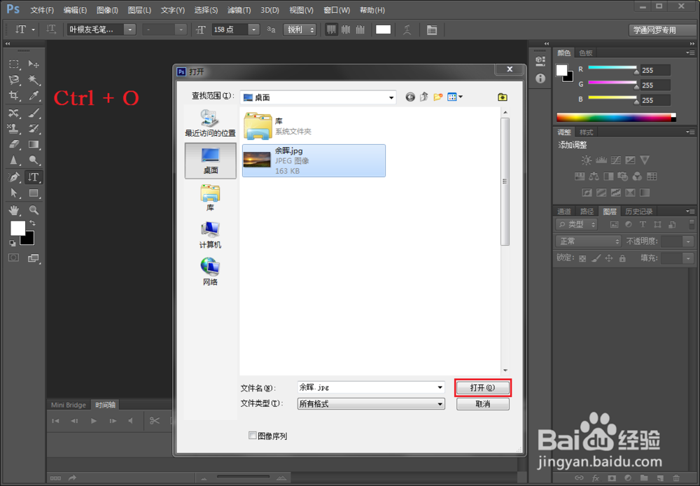 用Photoshop CS6 将文字处理成浮雕效果