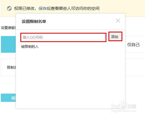 QQ空间访问权限 如何设置QQ空间的访问权限