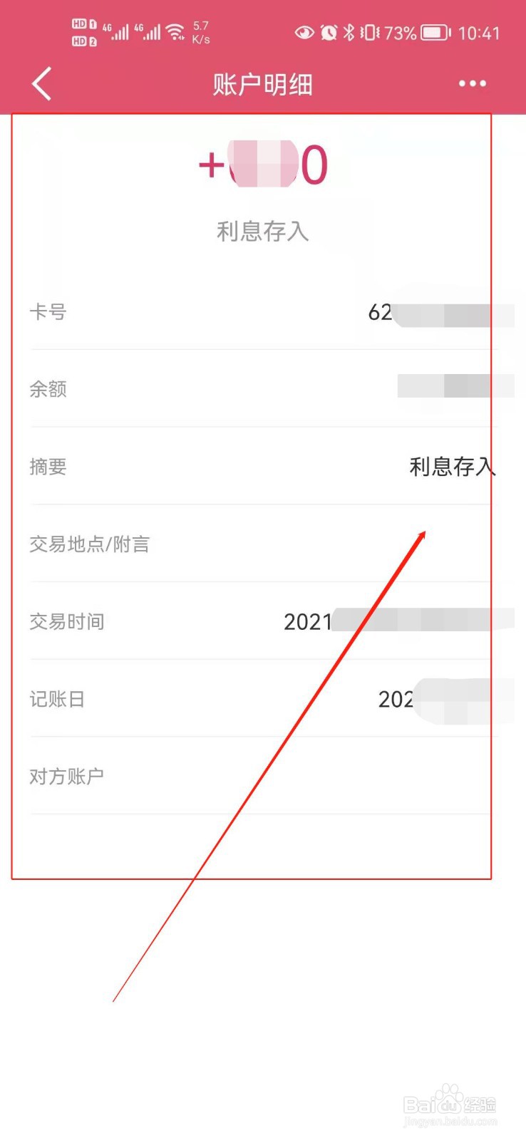 建设银行怎么有利息存入?