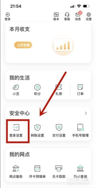 农业银行怎么绑定微信？