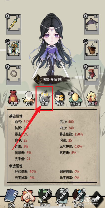 何不闯江湖怎重修等级