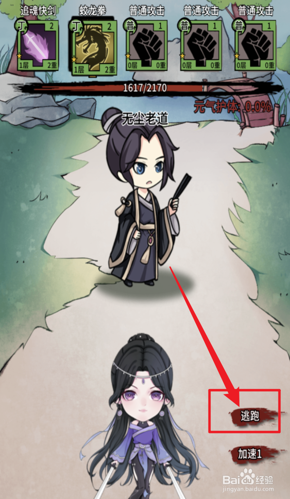 何不闯江湖怎样逃跑