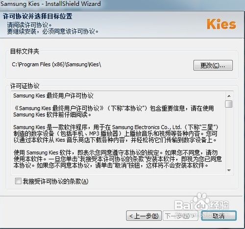 怎么安装Kies软件
