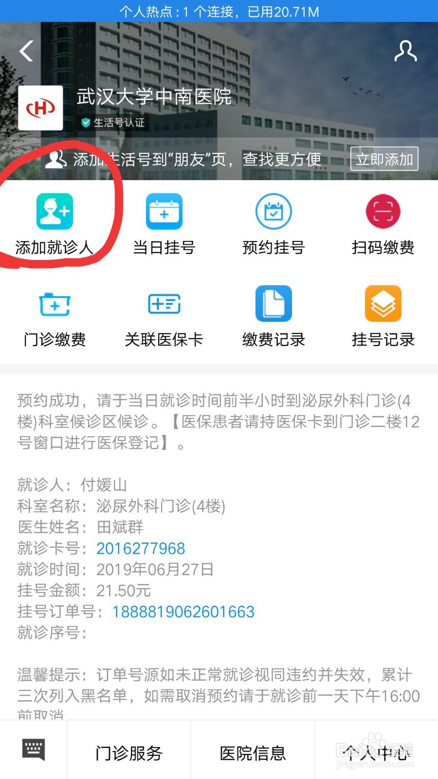 武汉大学中南医院如何网上预约挂号？