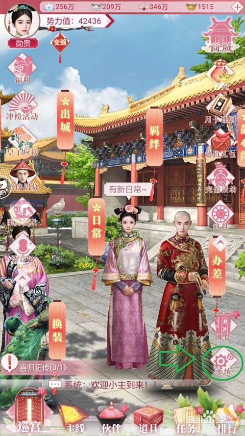 宫廷秘传怎么换名字 百度经验