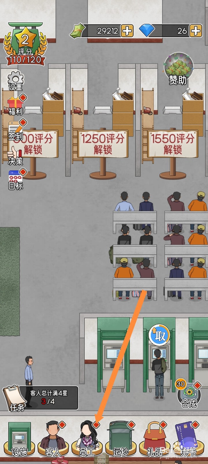 我的亿万富翁之路怎么辞退员工