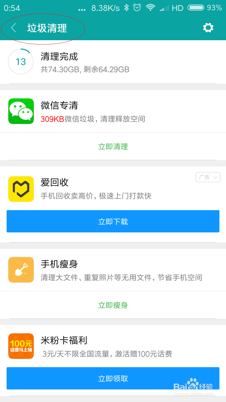 手机QQ运行产生的垃圾文件如何清理