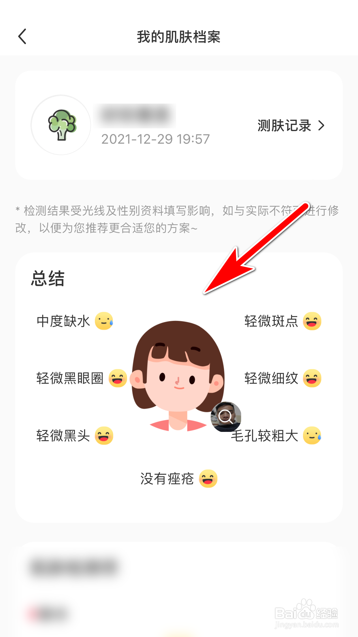 小红书怎么拍照测试我的肤质